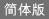 Simplified Chinese